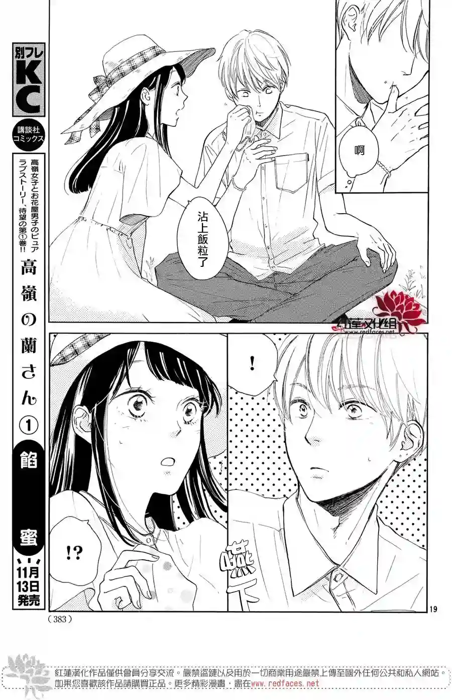 高岭之兰第04话