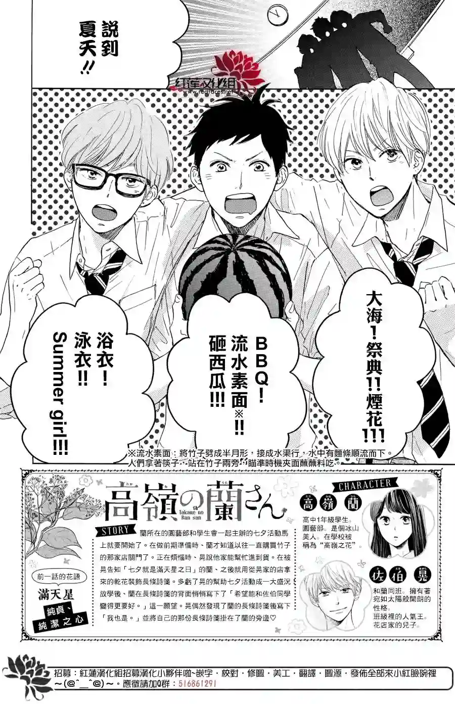 高岭之兰第04话