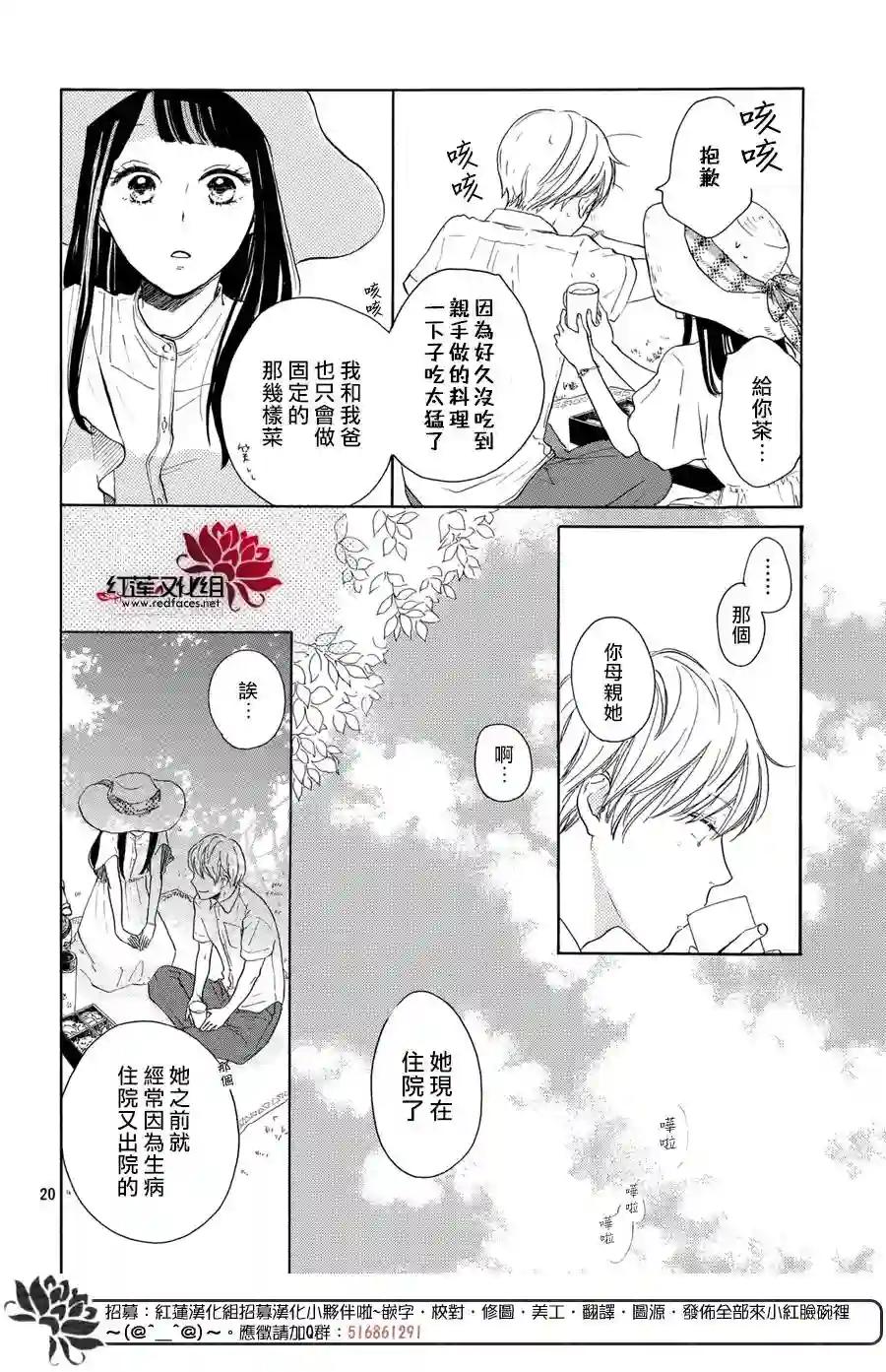 高岭之兰第04话