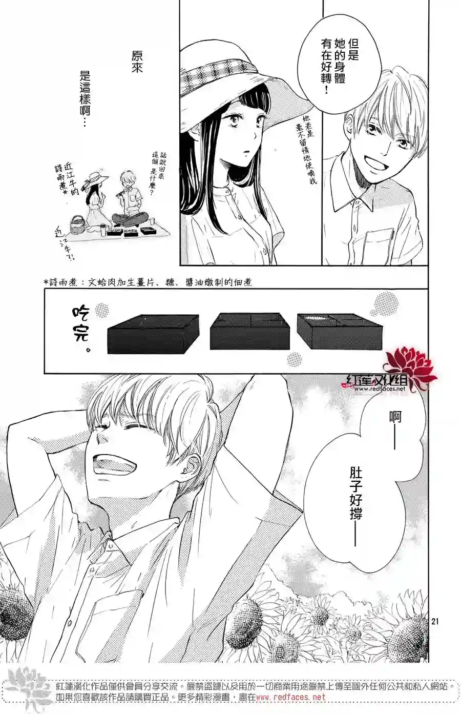 高岭之兰第04话