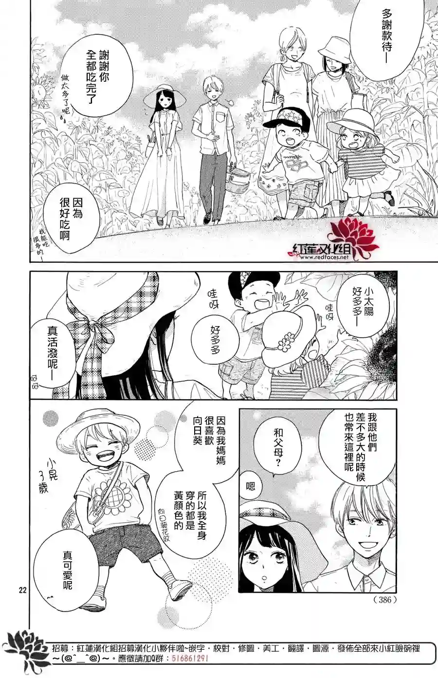 高岭之兰第04话