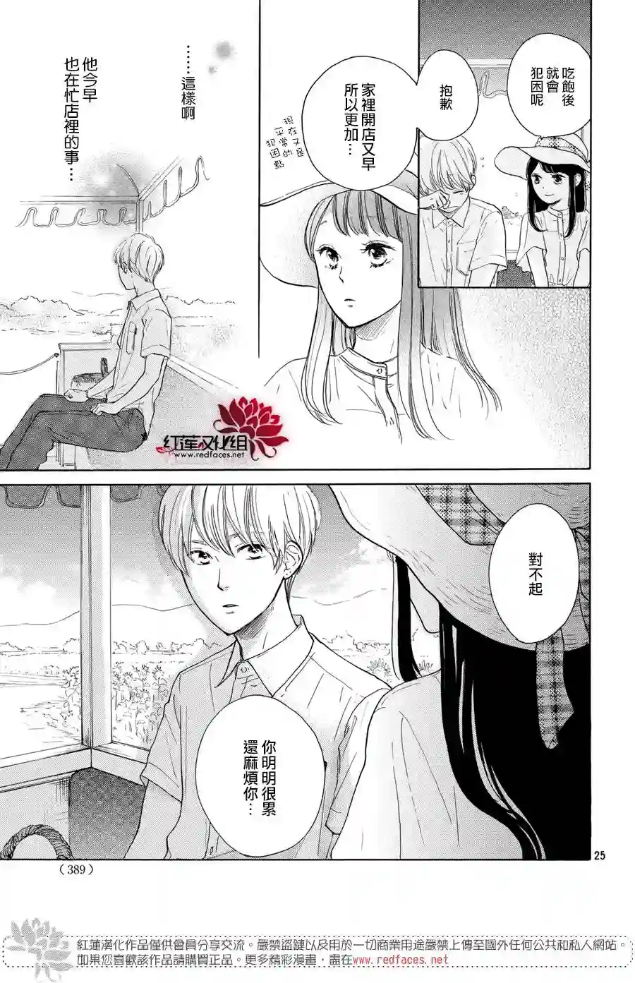 高岭之兰第04话