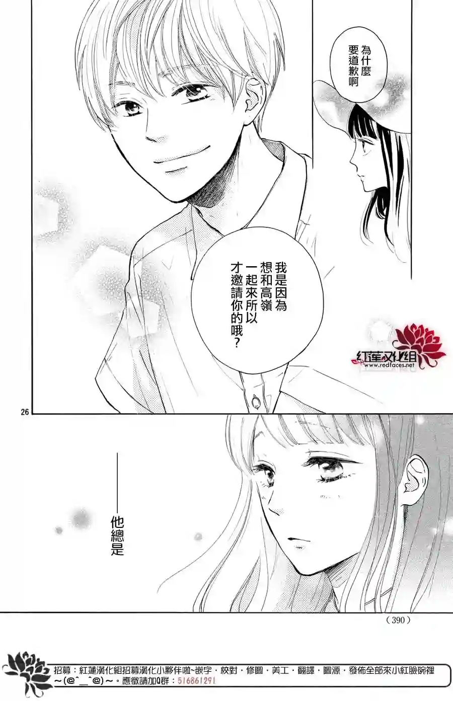 高岭之兰第04话