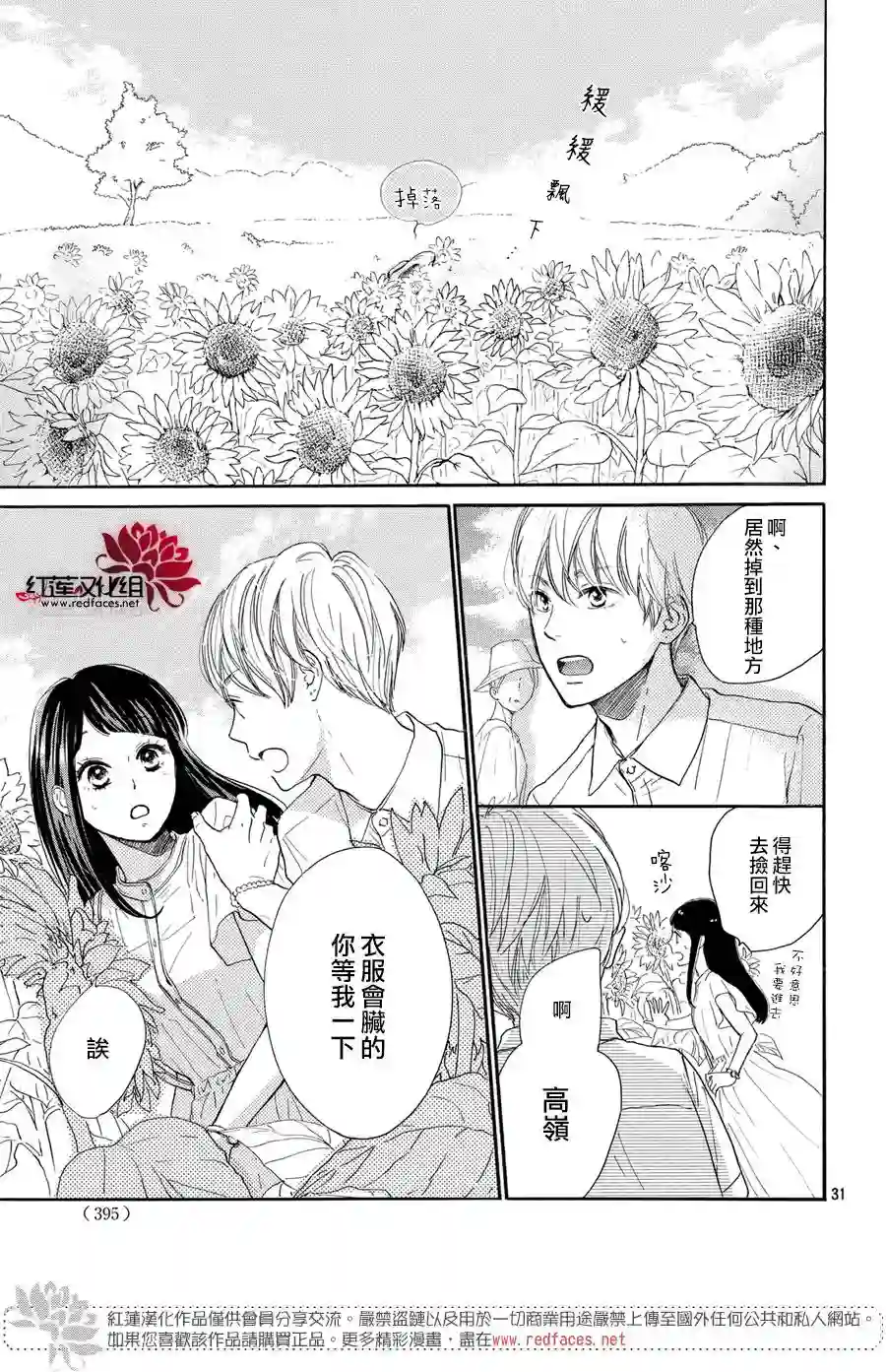 高岭之兰第04话