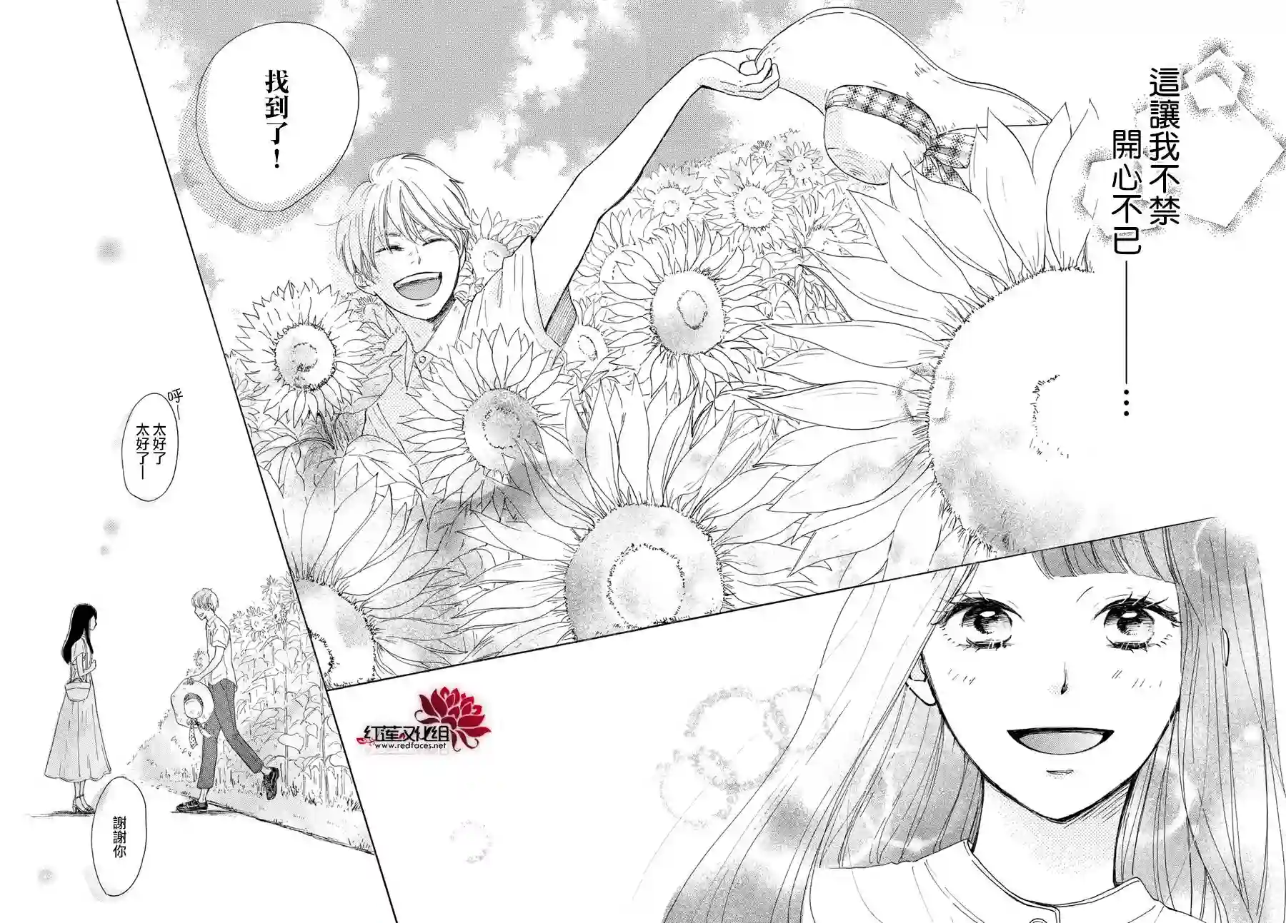 高岭之兰第04话