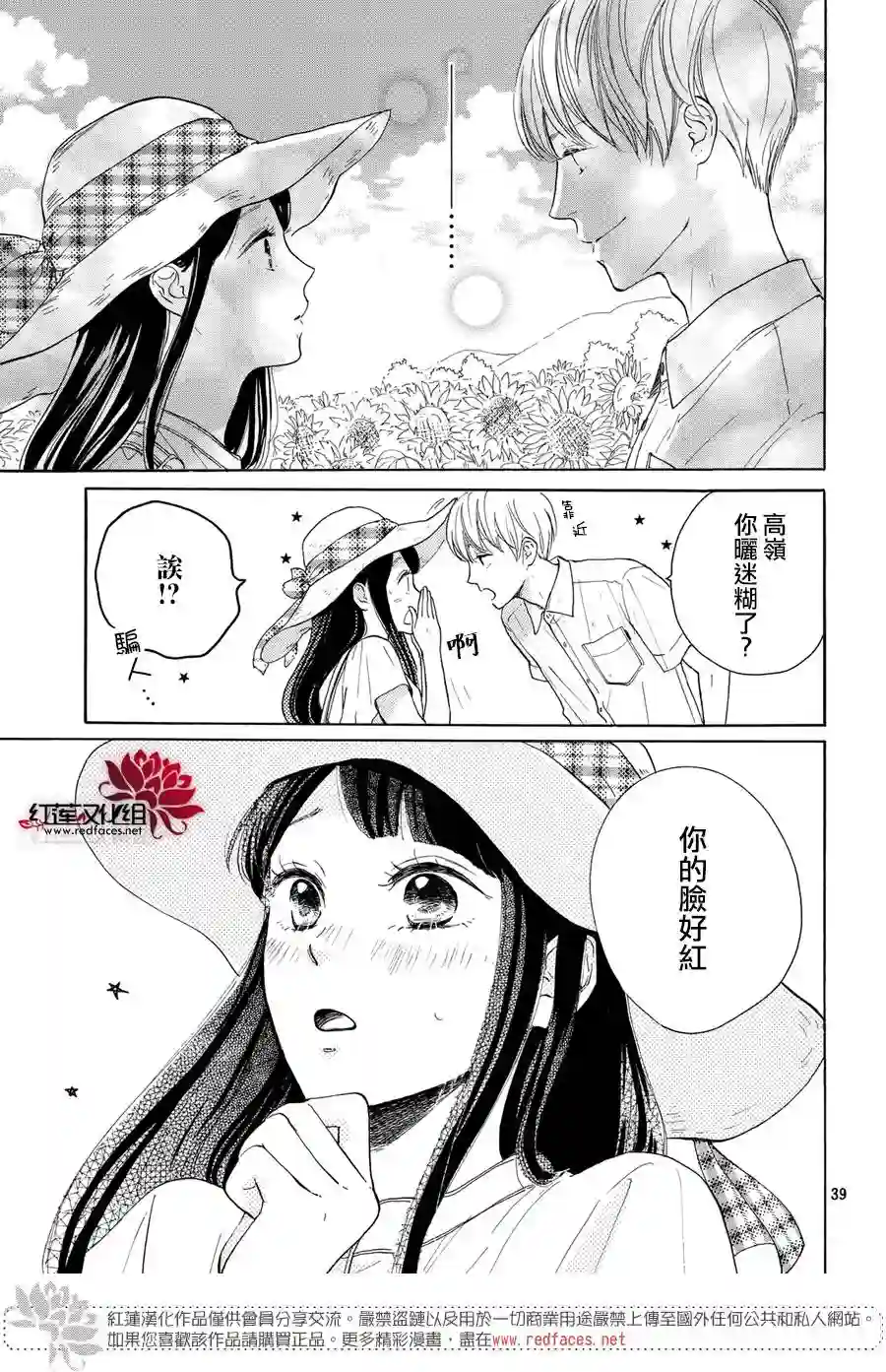 高岭之兰第04话