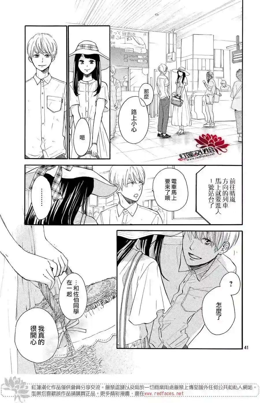 高岭之兰第04话