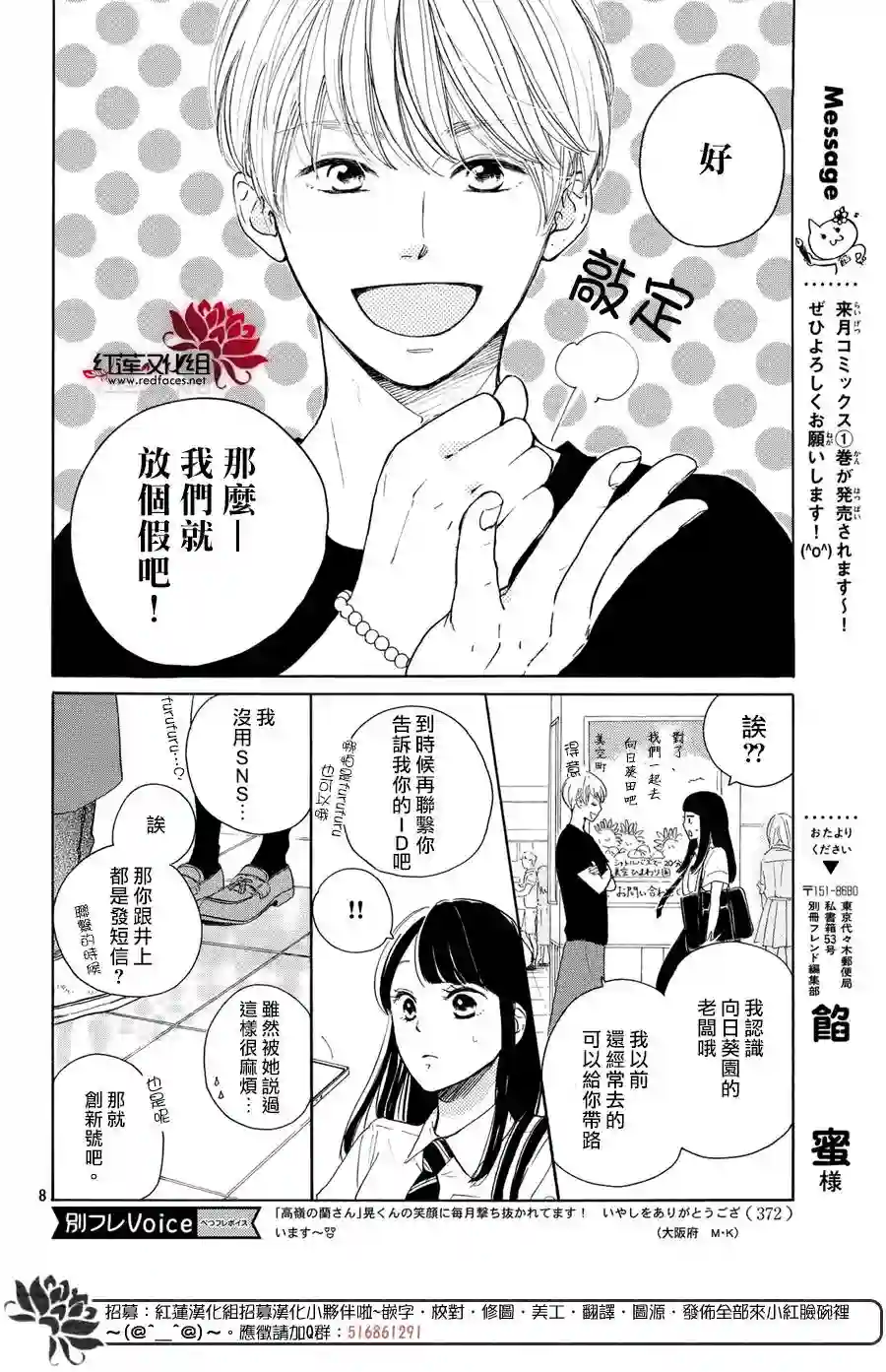 高岭之兰第04话