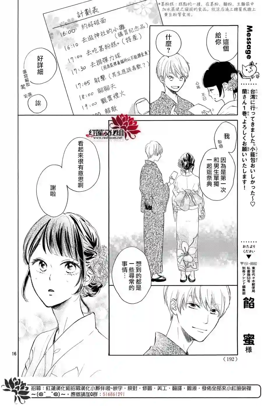 高岭之兰第05话