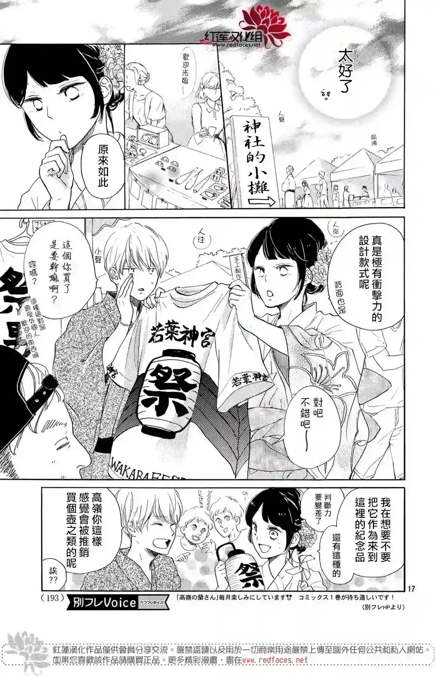 高岭之兰第05话