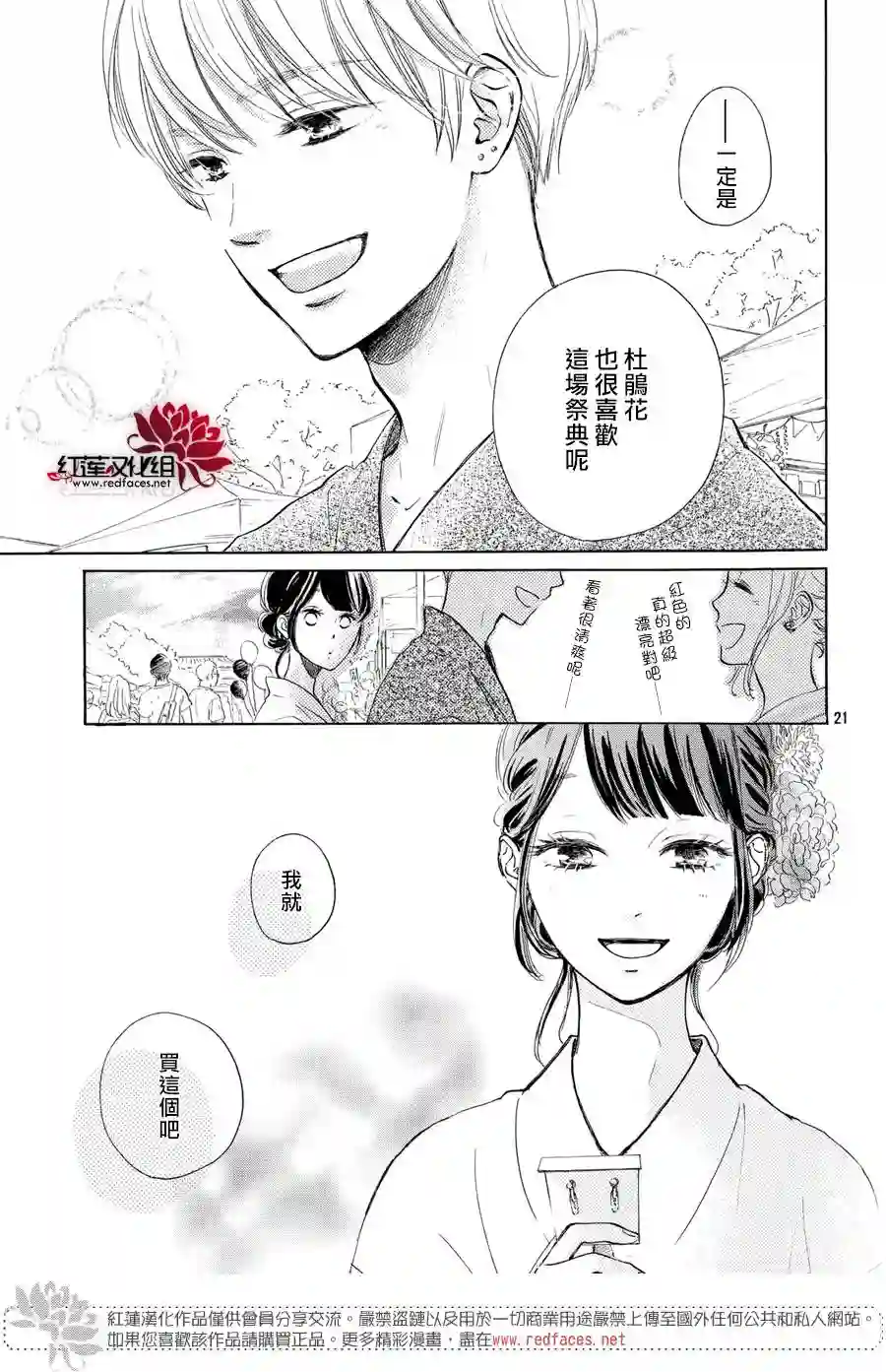 高岭之兰第05话