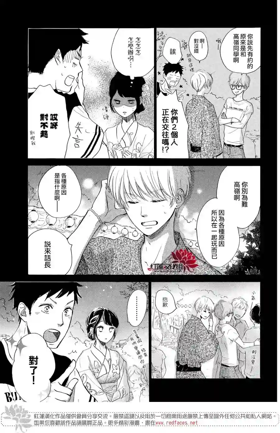 高岭之兰第05话