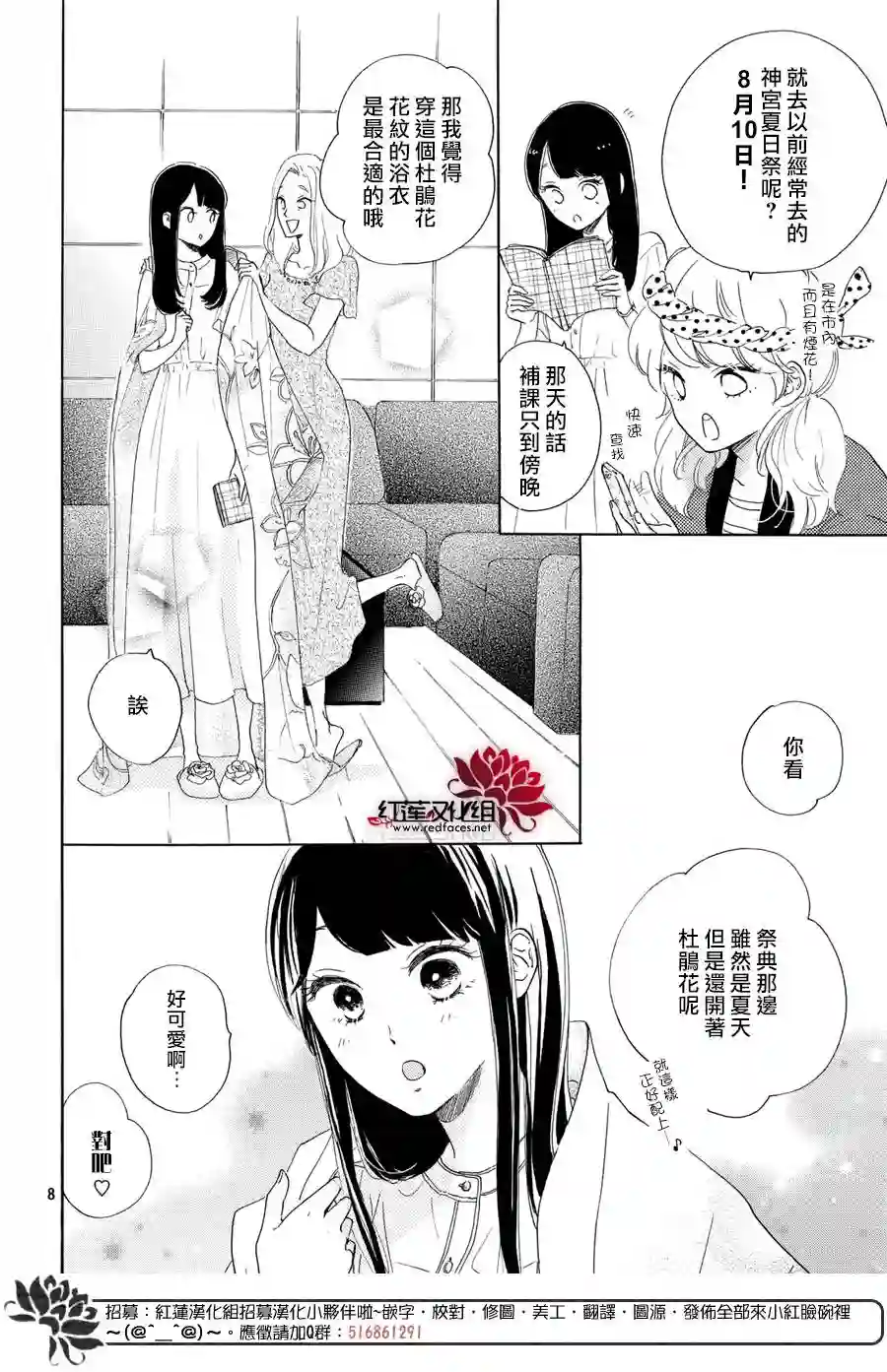 高岭之兰第05话