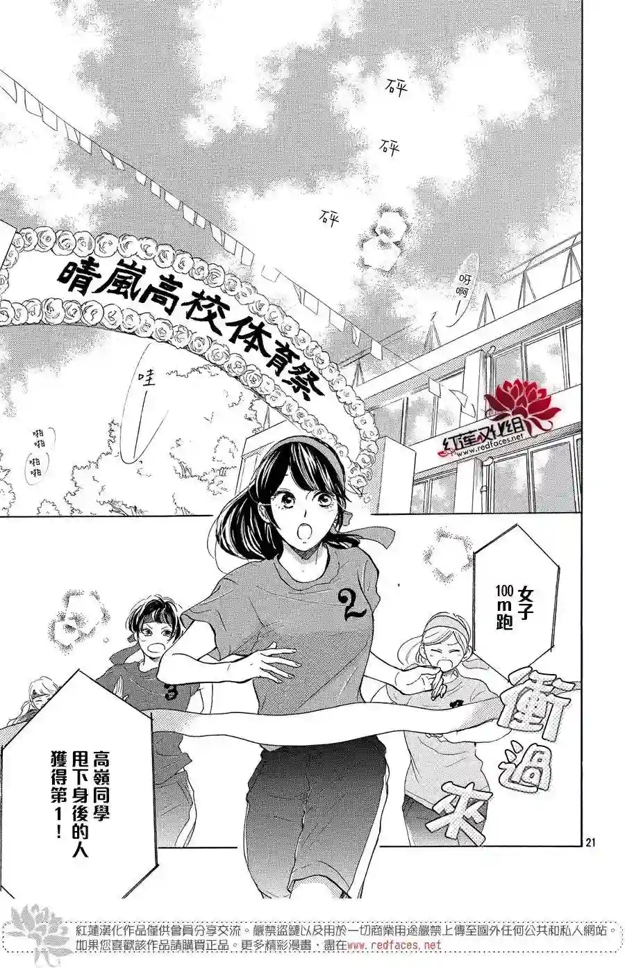 高岭之兰第06话