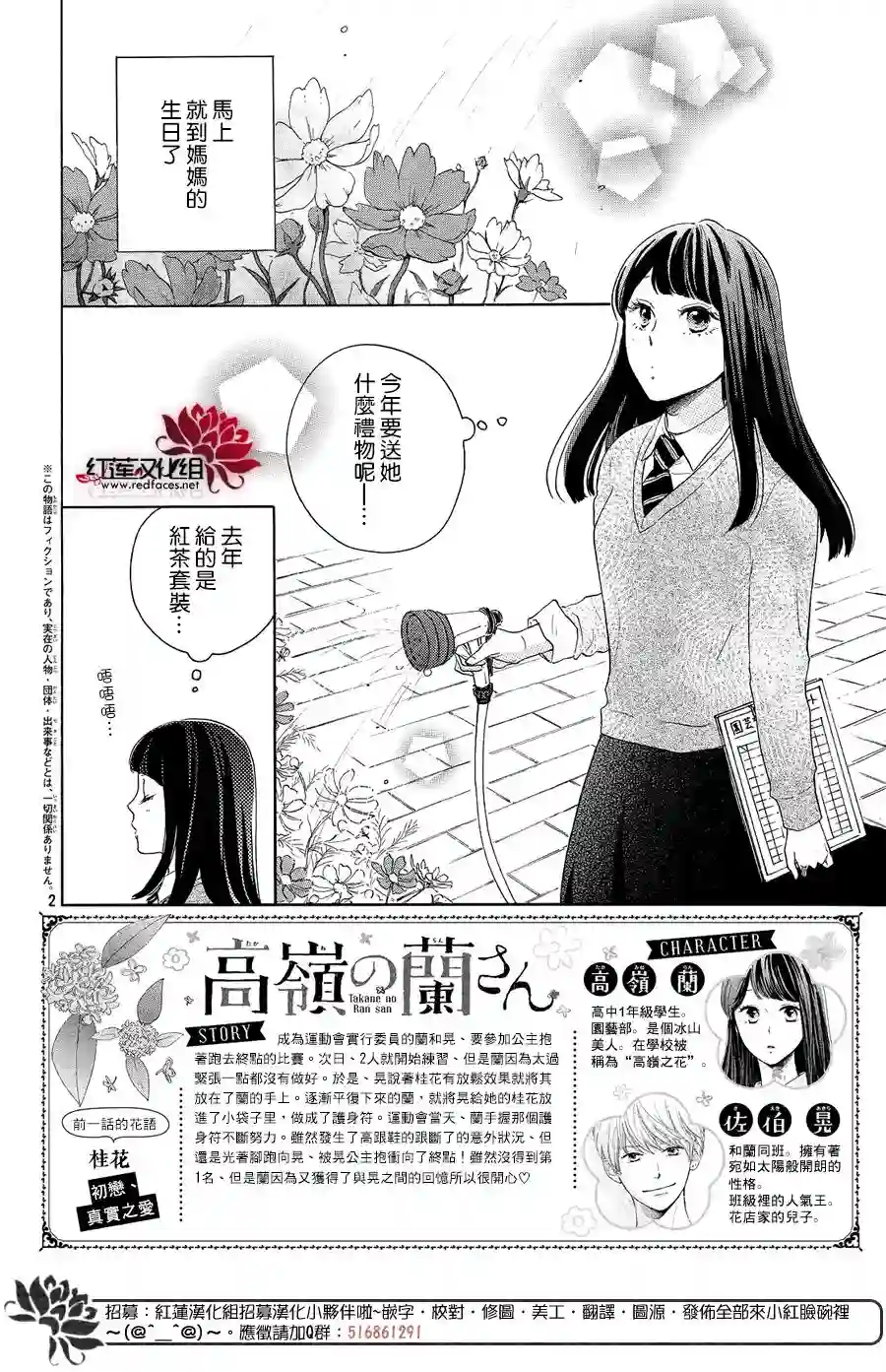 高岭之兰第07话