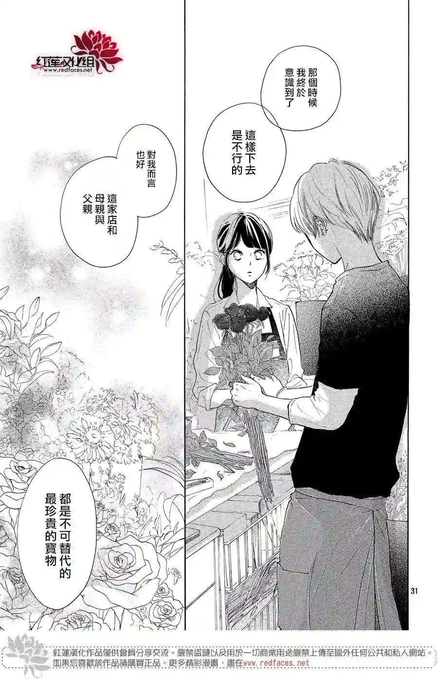 高岭之兰第07话