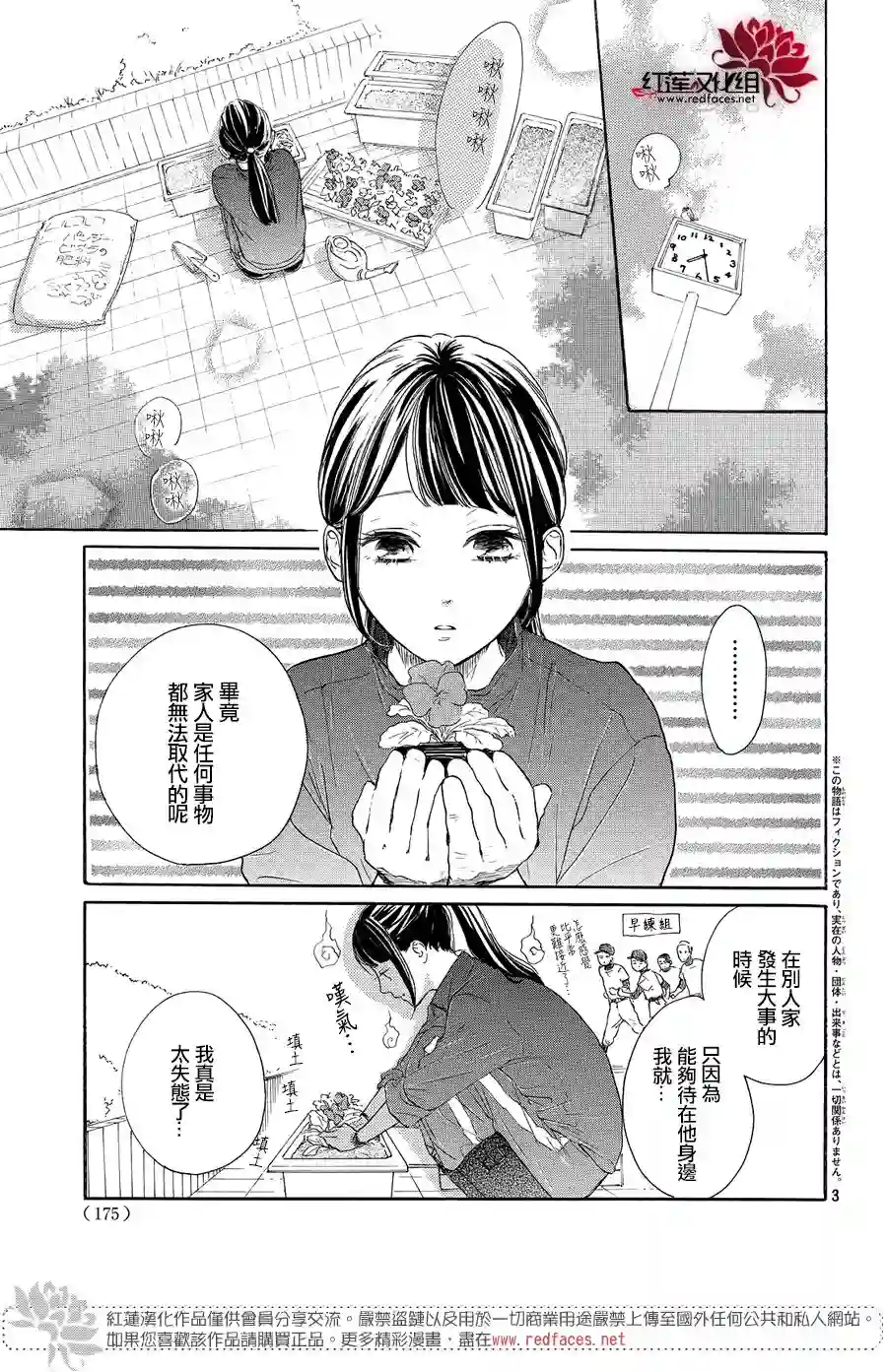 高岭之兰第08话