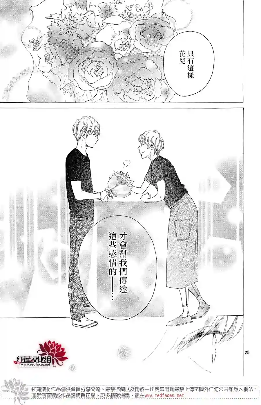 高岭之兰第08话