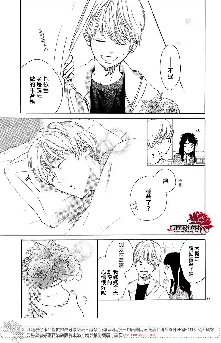 高岭之兰第08话