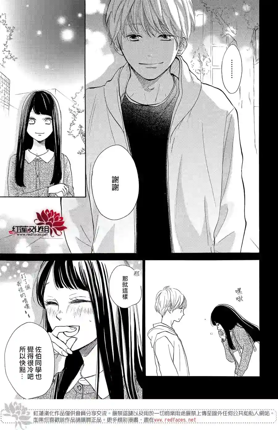 高岭之兰第08话