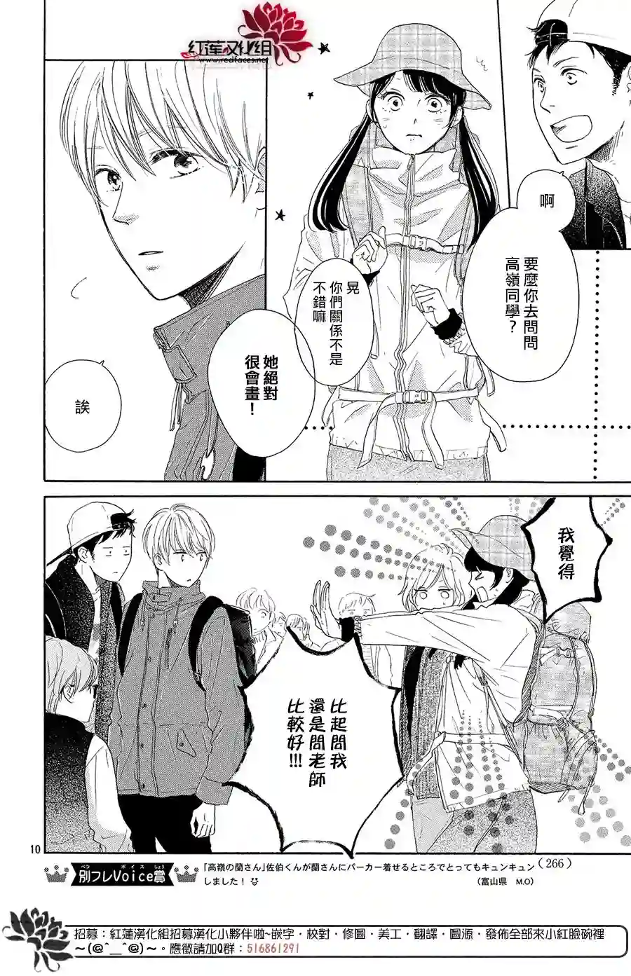 高岭之兰第09话