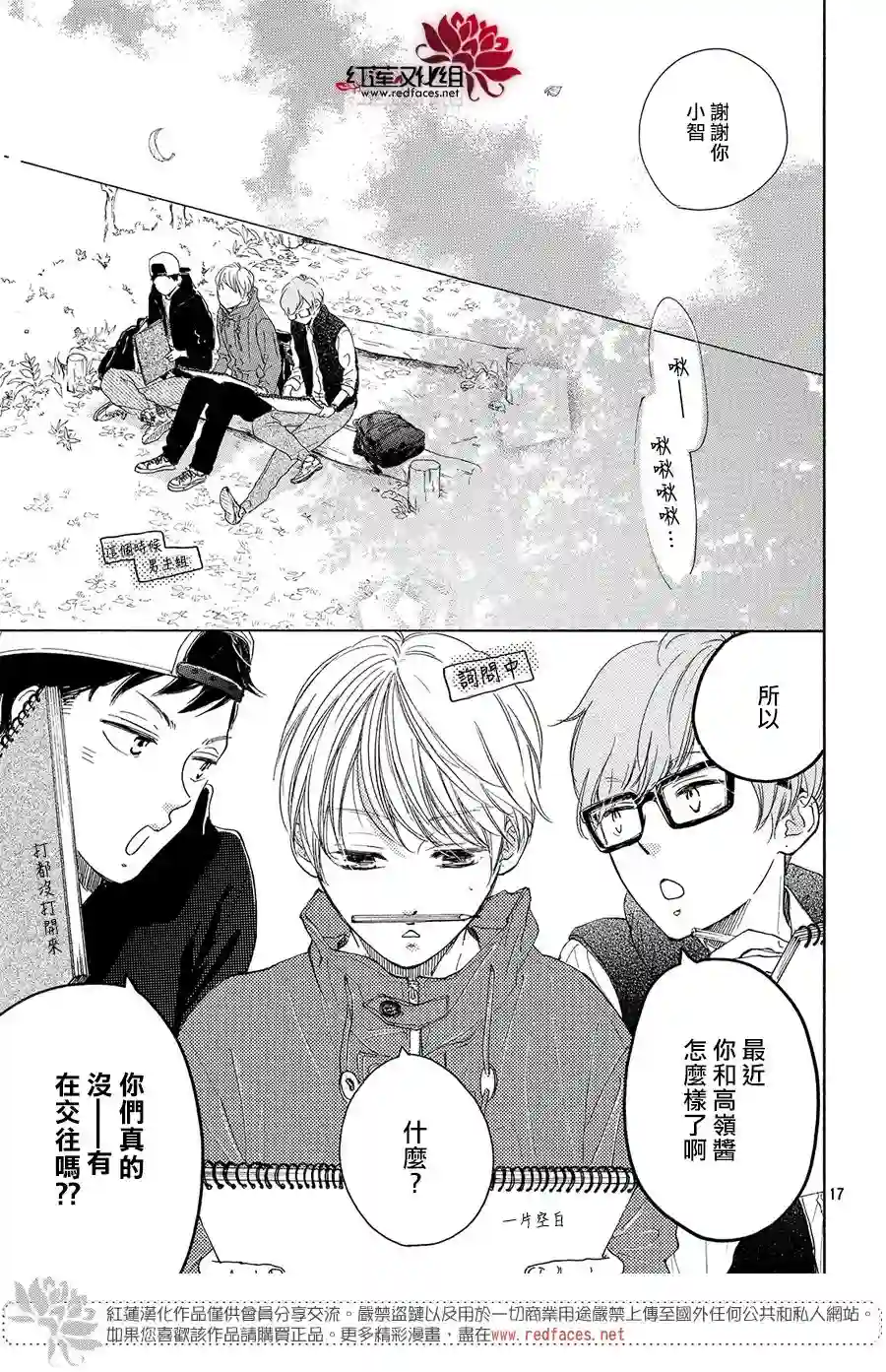 高岭之兰第09话