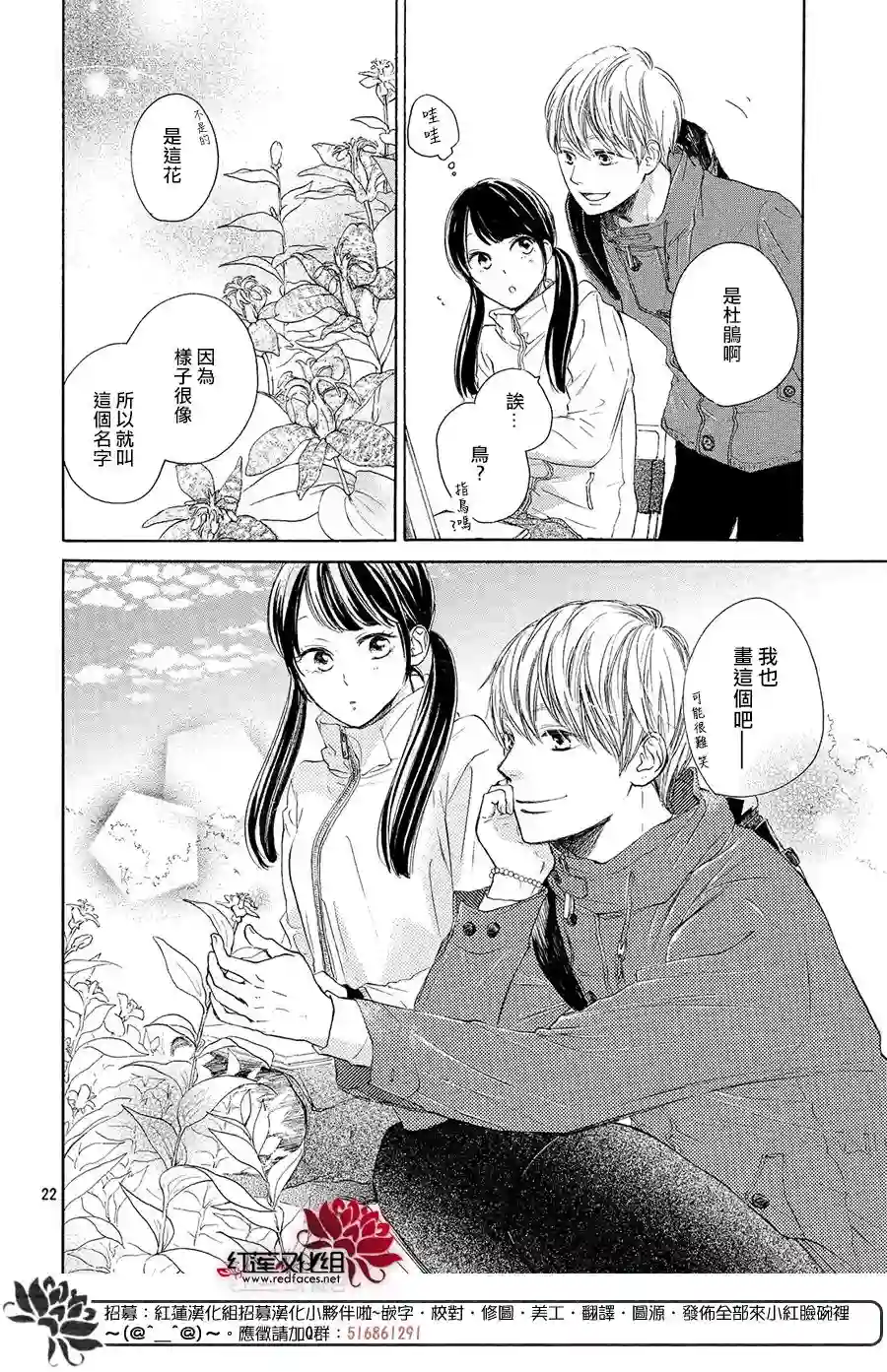 高岭之兰第09话