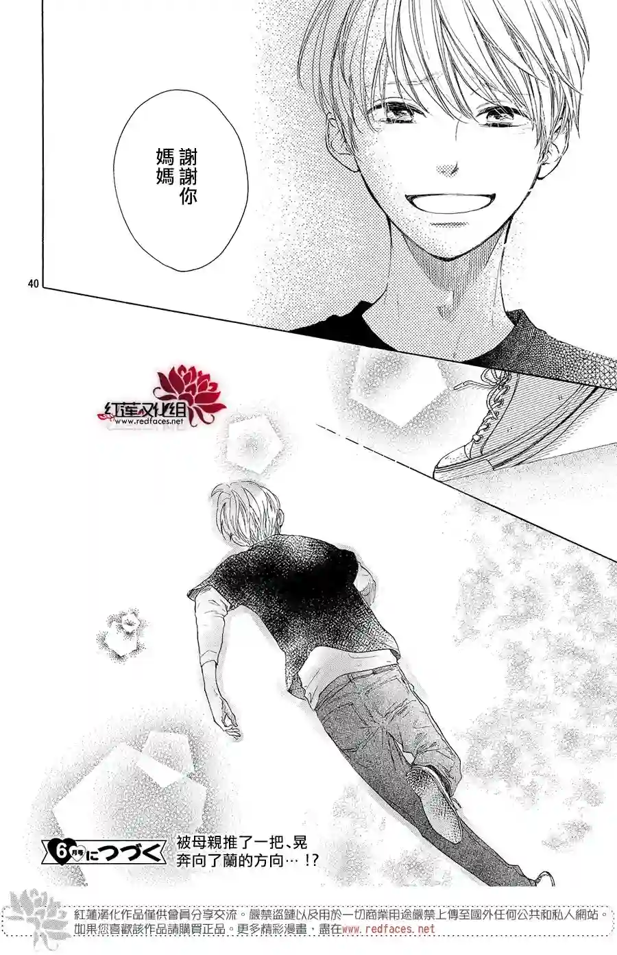 高岭之兰第10话