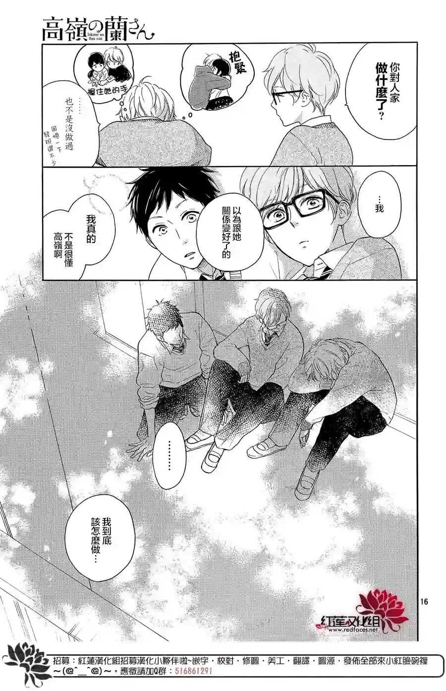 高岭之兰第11话