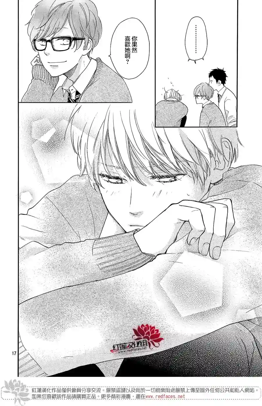 高岭之兰第11话