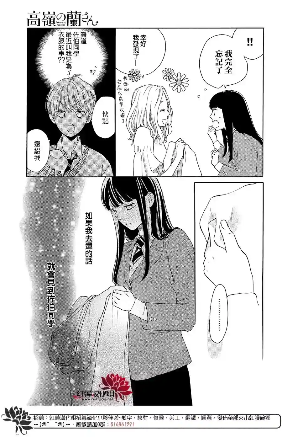 高岭之兰第11话