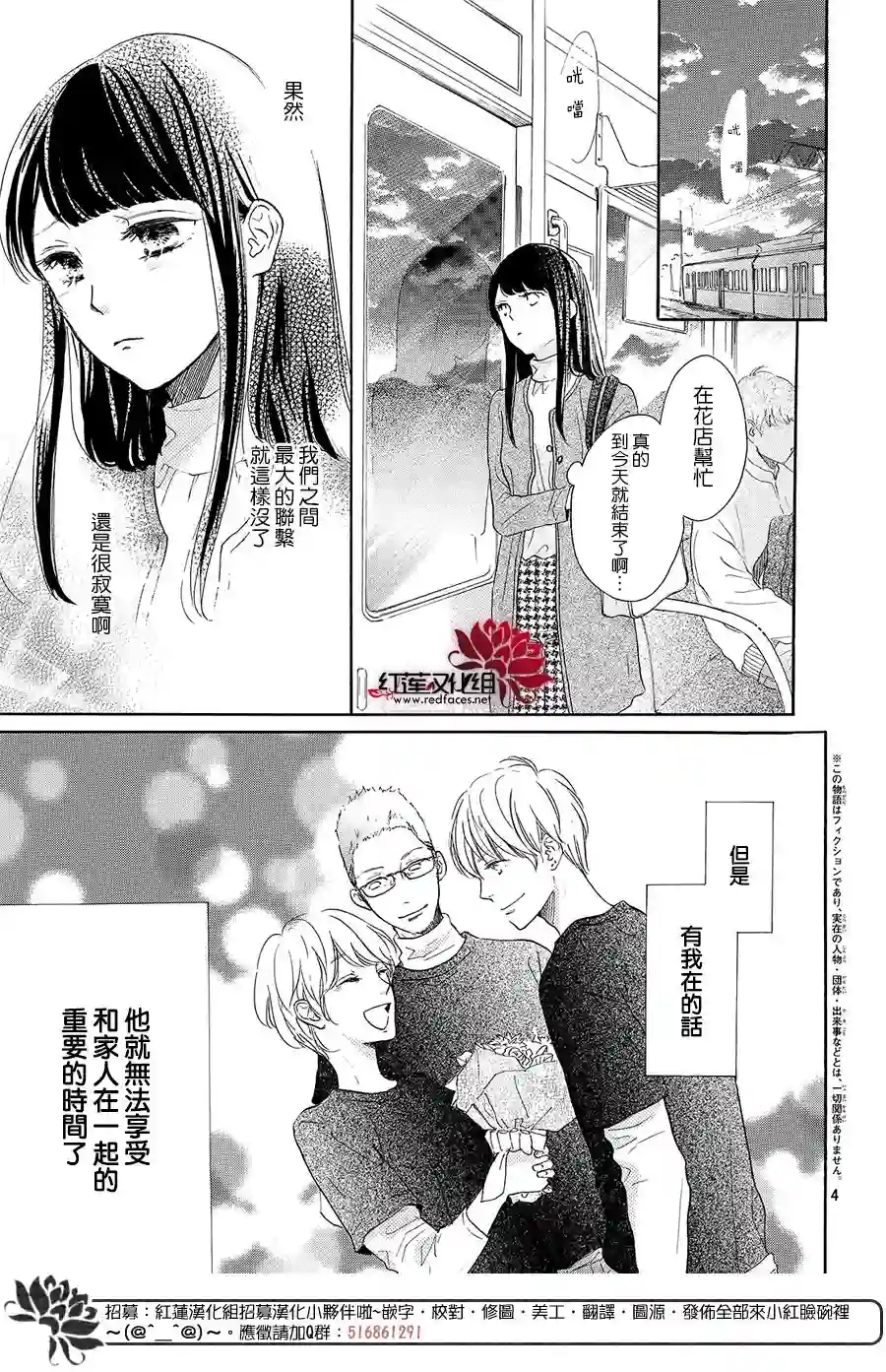 高岭之兰第11话