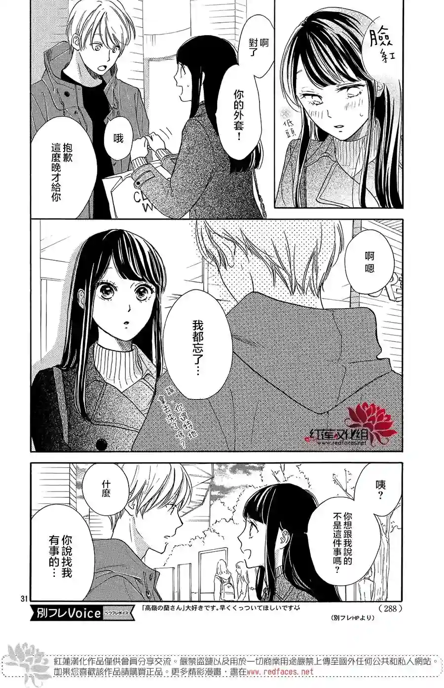 高岭之兰第11话