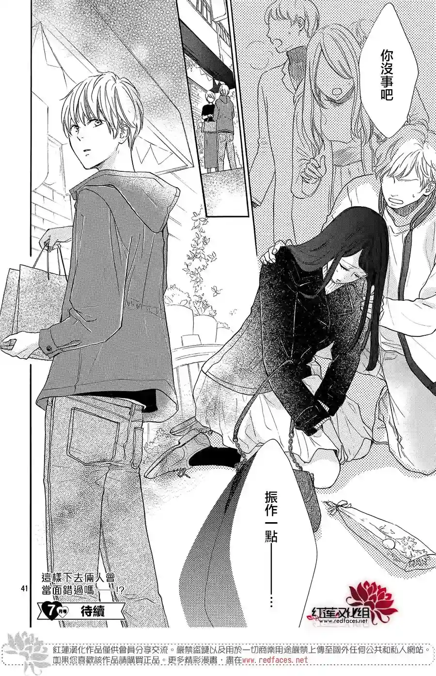 高岭之兰第11话