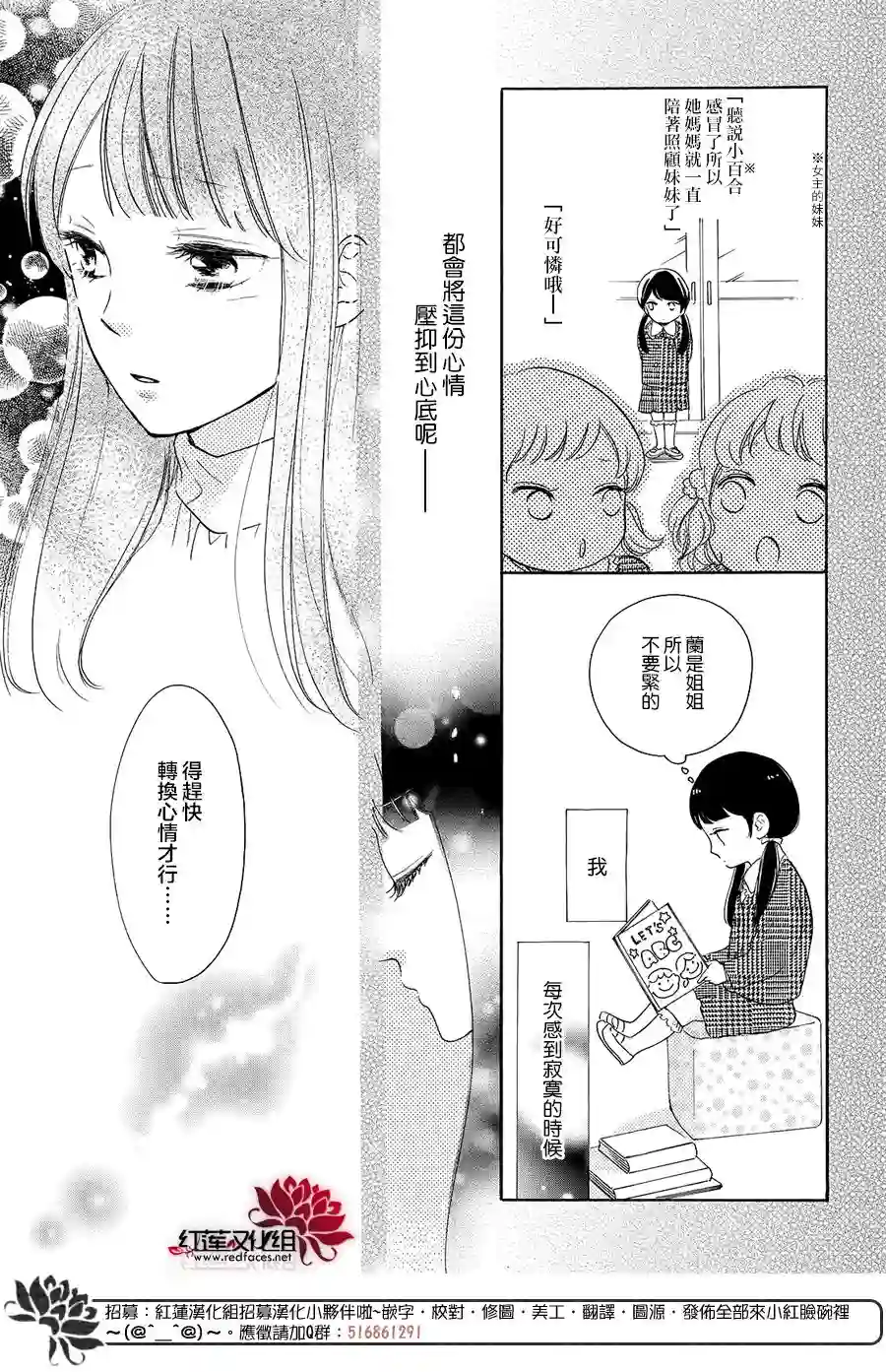 高岭之兰第11话