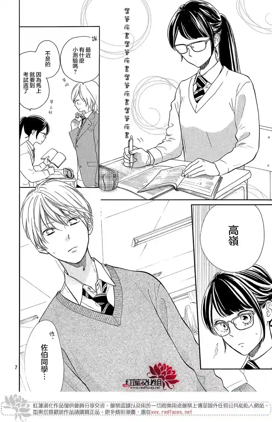 高岭之兰第11话