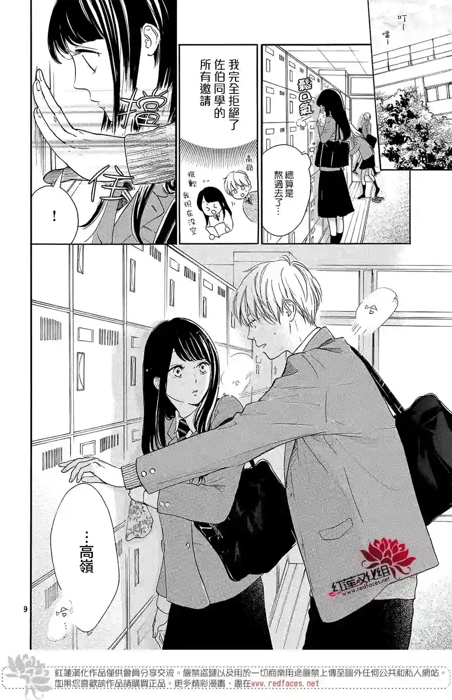 高岭之兰第11话