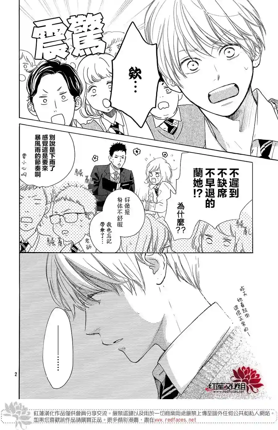 高岭之兰第12话