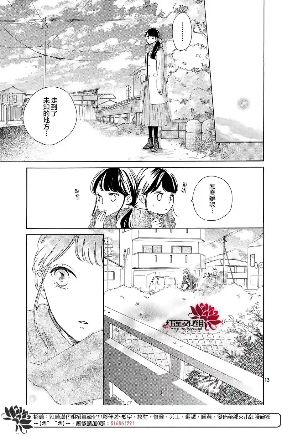 高岭之兰第12话