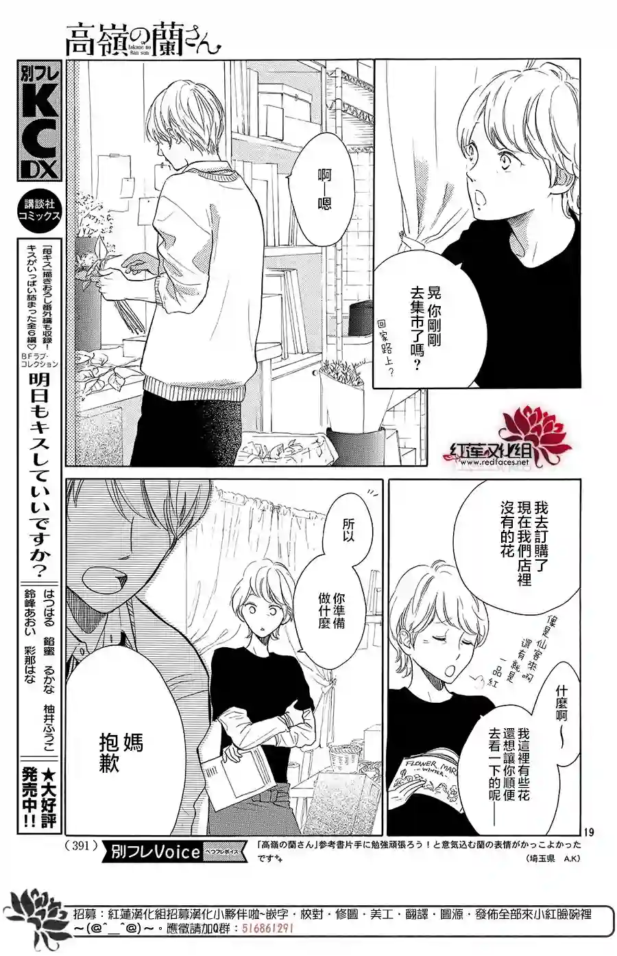 高岭之兰第12话