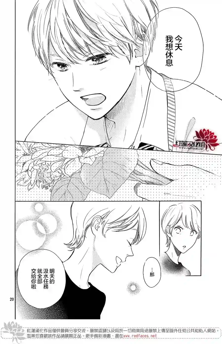 高岭之兰第12话