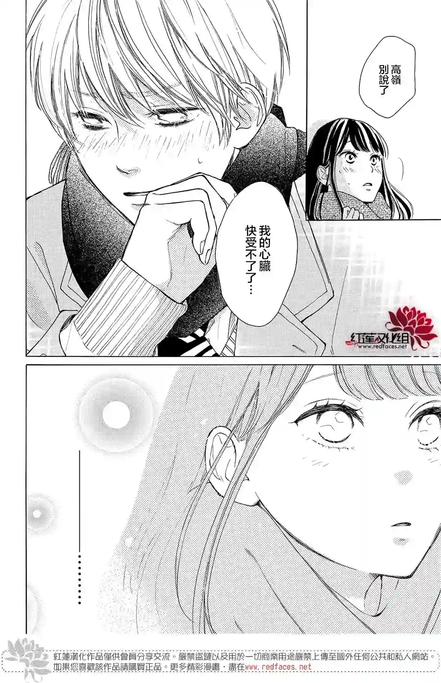 高岭之兰第12话