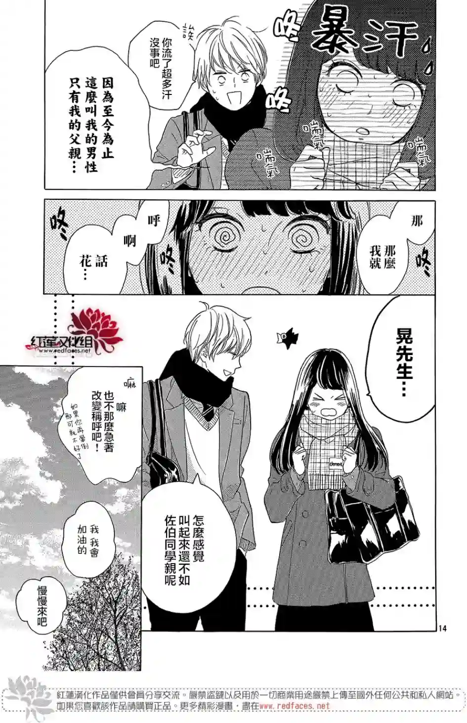 高岭之兰第13话