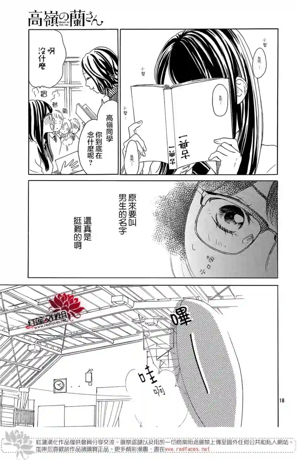 高岭之兰第13话