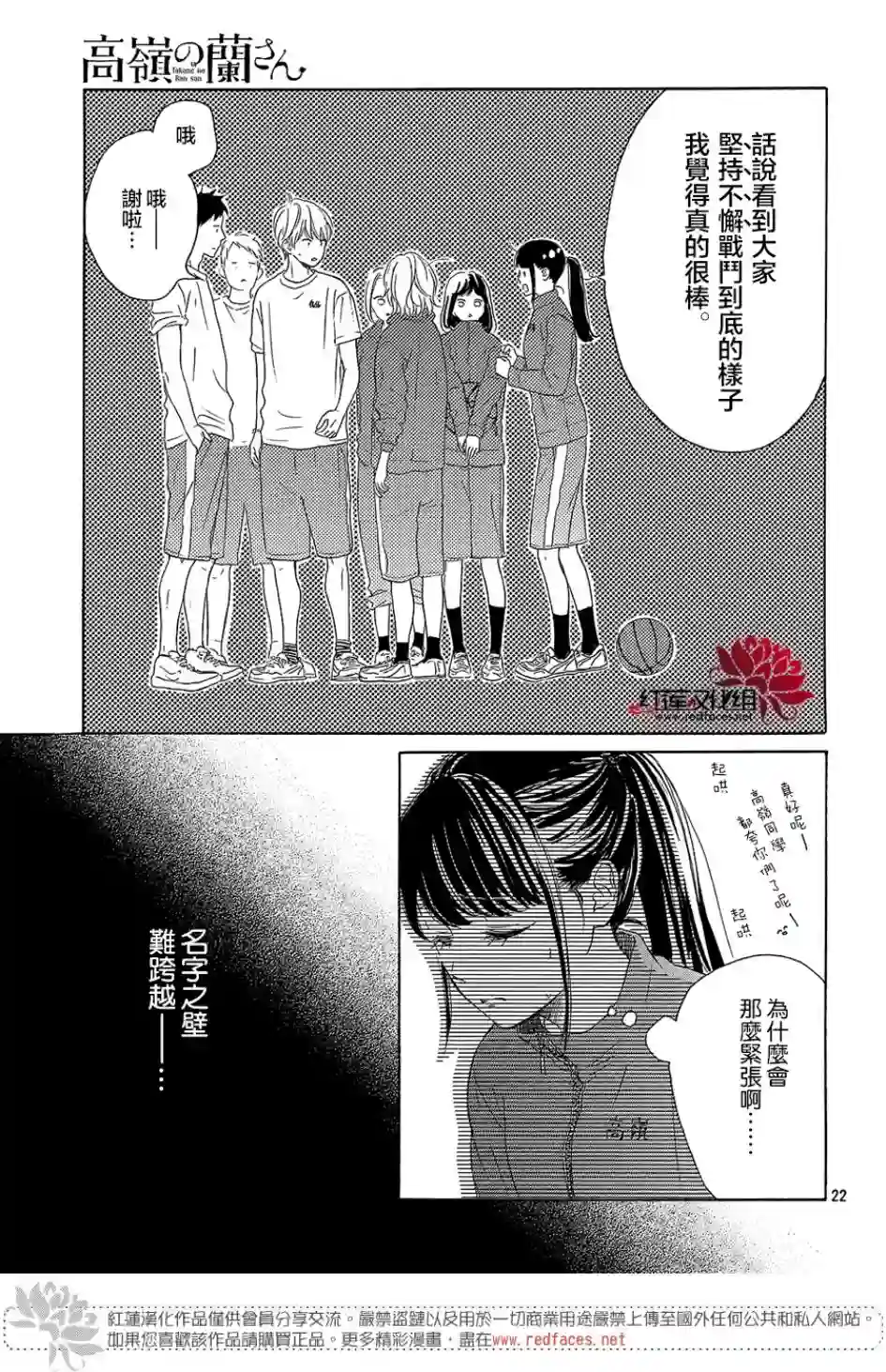 高岭之兰第13话