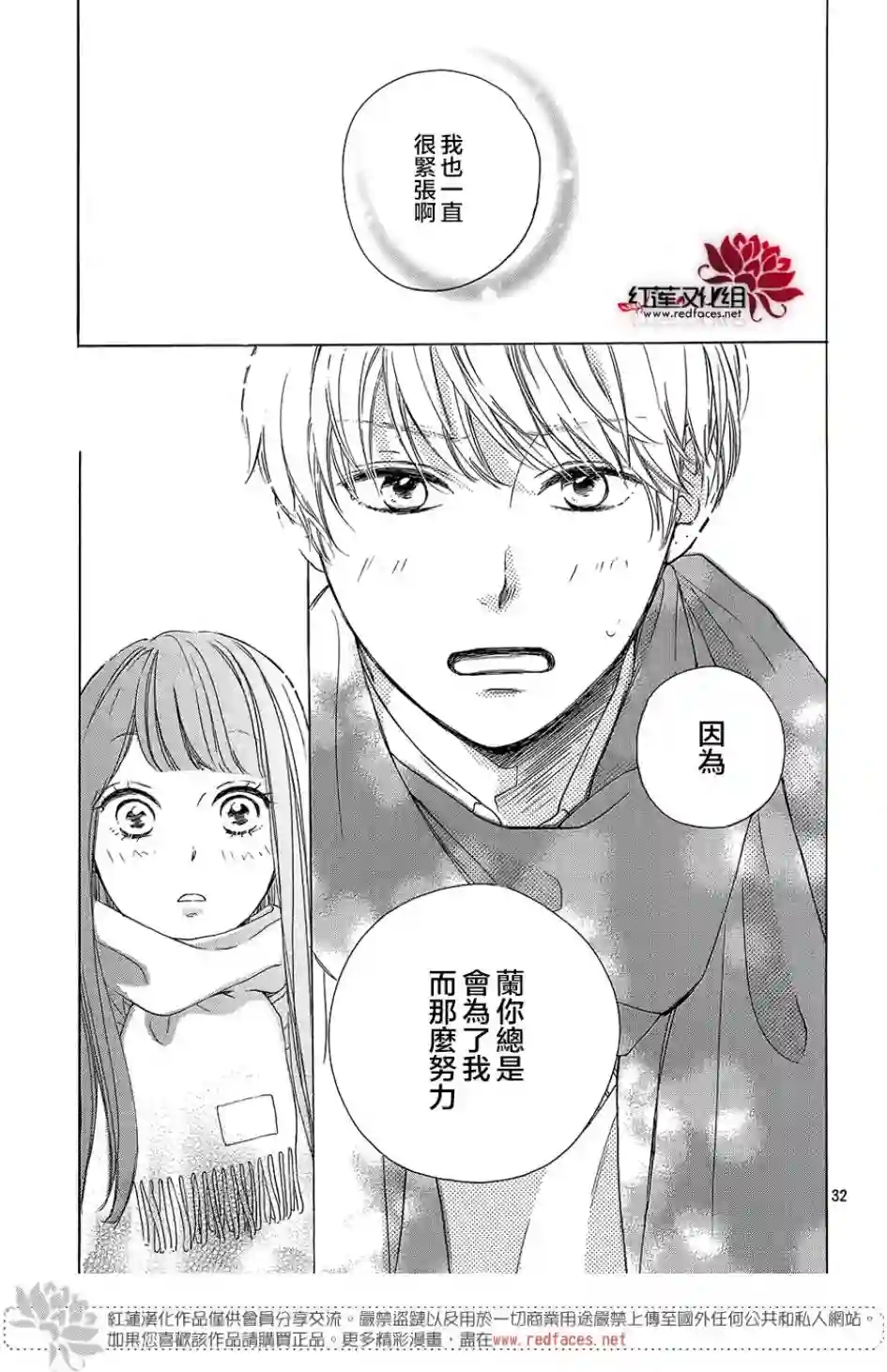 高岭之兰第13话