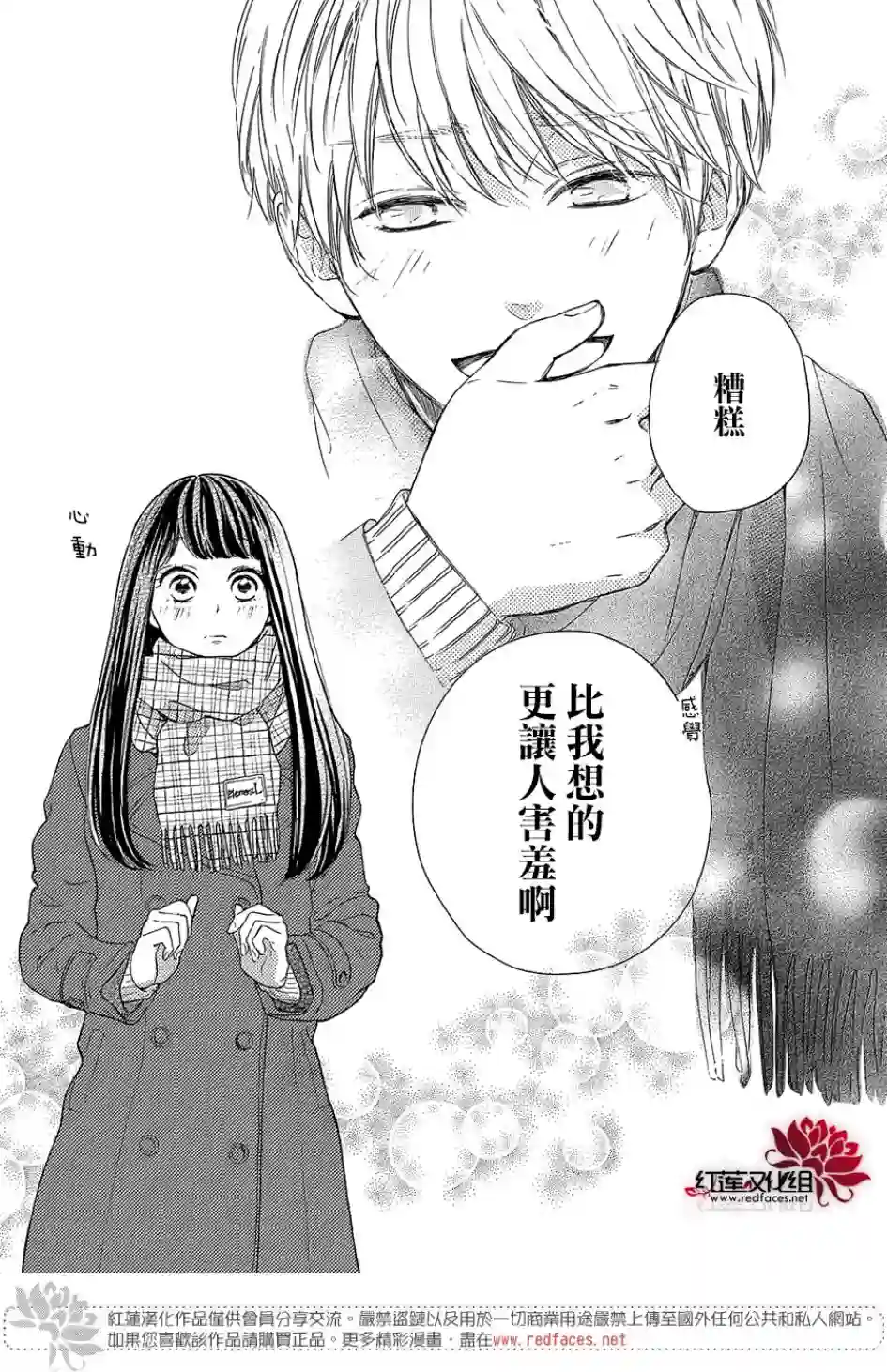 高岭之兰第13话
