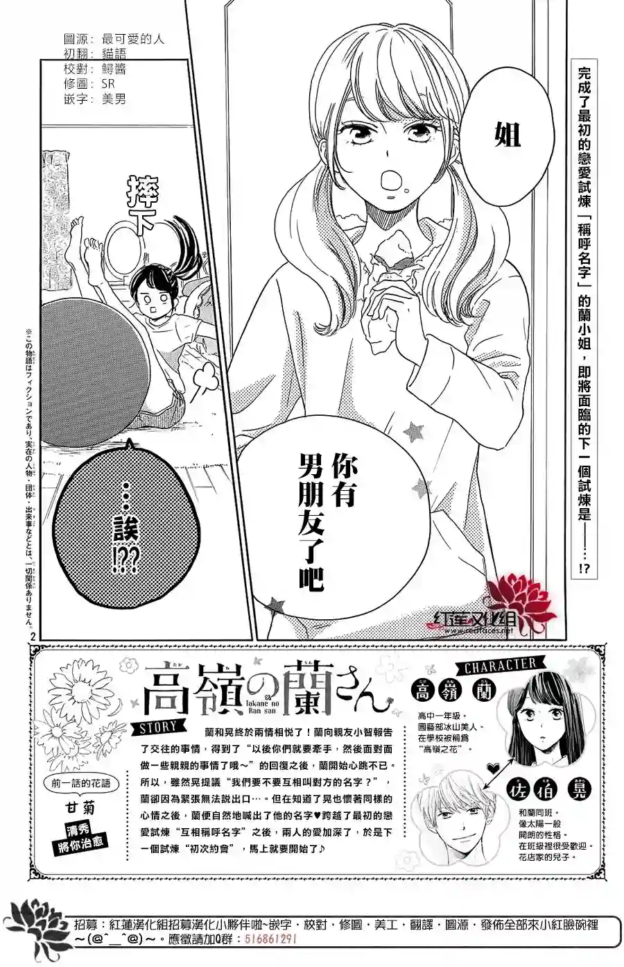 高岭之兰第14话