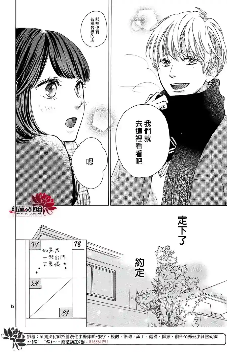 高岭之兰第14话