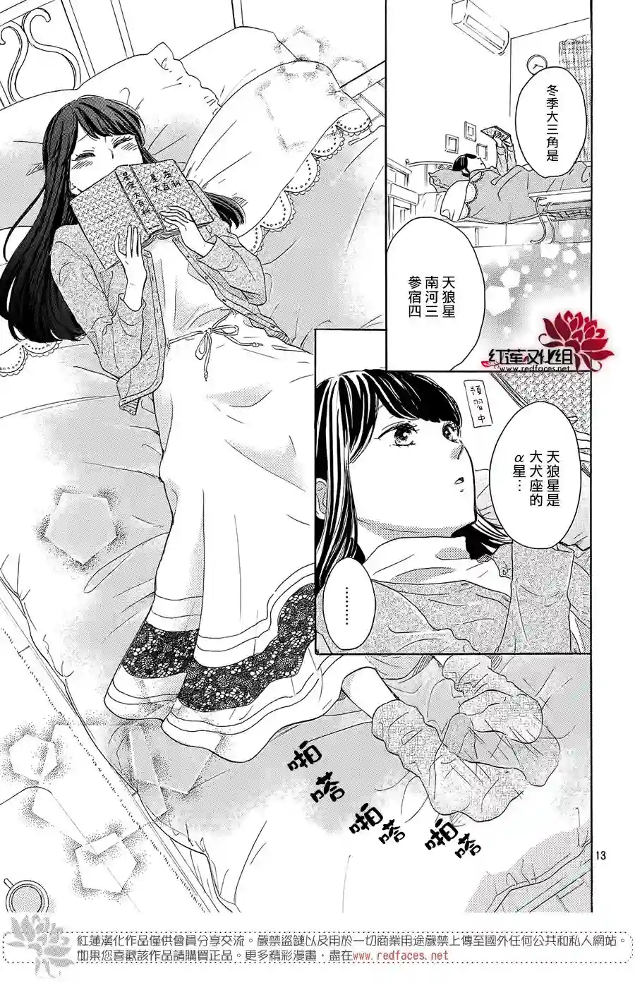 高岭之兰第14话